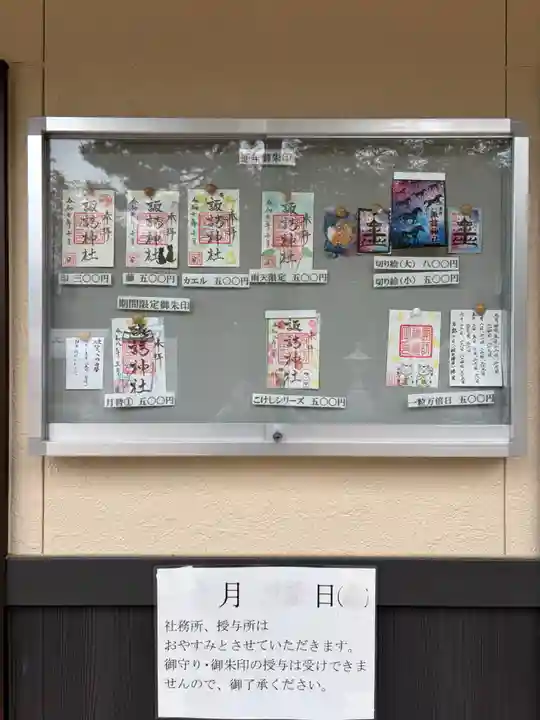 諏訪神社(宮城県)