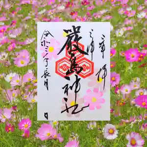三津厳島神社の御朱印 2021年09月01日(水)〜(2021年08月23日(月) 07時07分59秒投稿)