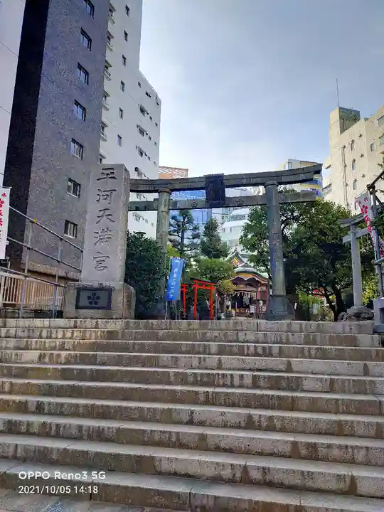 平河天満宮の鳥居