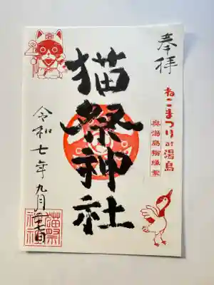 湯島御霊社(東京都)