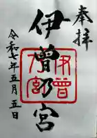 伊曽乃神社(愛媛県)