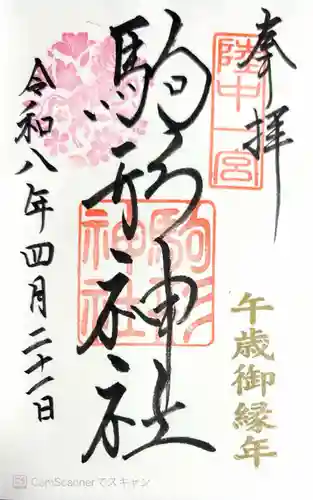駒形神社(岩手県)