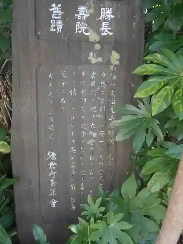 勝長寿院跡 史跡の歴史