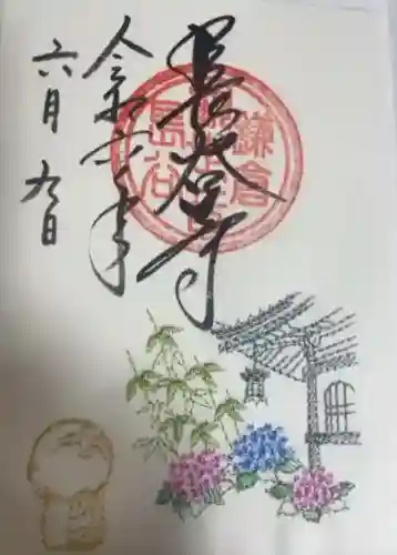 長谷寺(神奈川県)