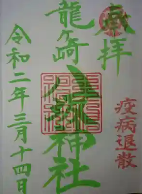 月替わりの御朱印