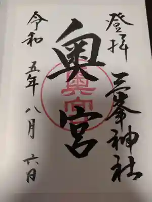 三峯神社奥宮(埼玉県)