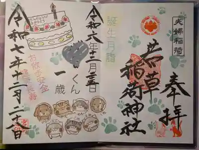 正一位 若草稲荷神社(宮城県)