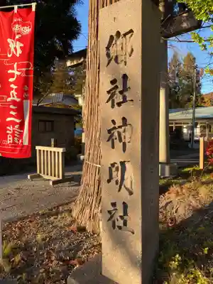 神明社(秋田県)