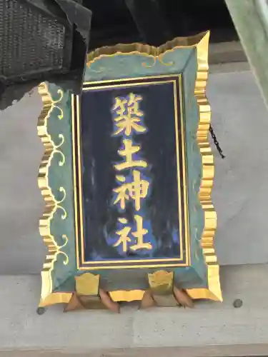 築土神社(東京都)