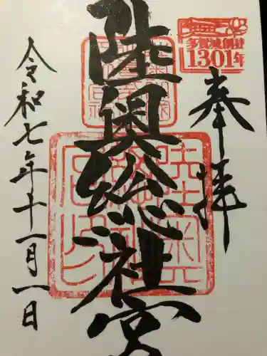 陸奥総社宮(宮城県)