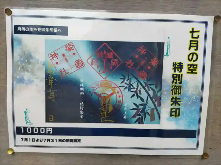 溝旗神社(肇國神社)(岐阜県)