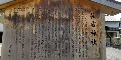 住吉神社(京都府)