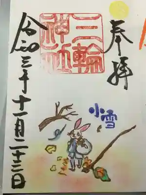 二十四節気の小雪です。
木枯らしが吹いてだんだん寒くなっていく事でしょう。
冬至までもう少しです。