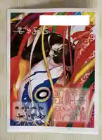 坪沼八幡神社の御朱印