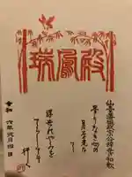 瑞鳳殿(宮城県)