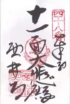 西林寺(愛媛県)