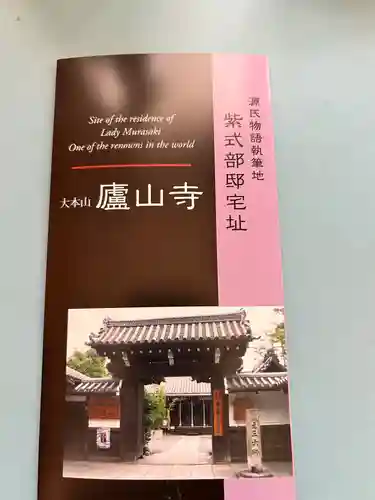 廬山寺（廬山天台講寺）(京都府)