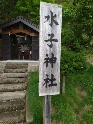 浦幌神社・乳神神社の末社・摂社