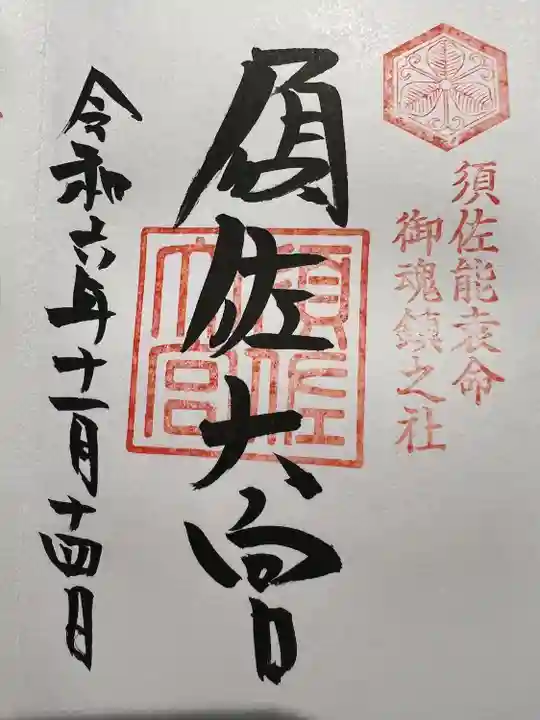 須佐神社(島根県)