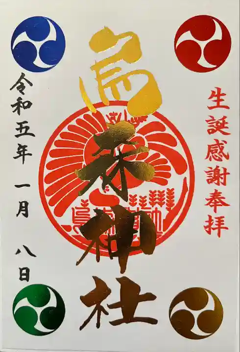 烏森神社(東京都)