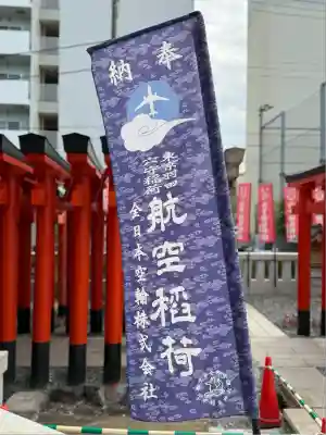 東京羽田 穴守稲荷神社(東京都)