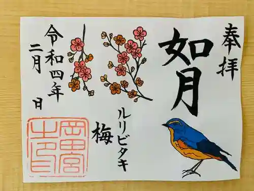 岡田神社の御朱印