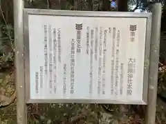 大笹原神社(滋賀県)