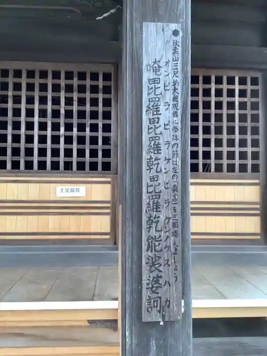 秋葉三尺坊大士 大士堂(秋葉教会)の本殿・本堂