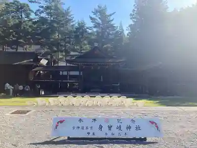 身曾岐神社(山梨県)