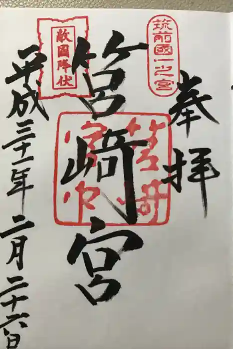 筥崎宮の御朱印