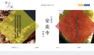 日蓮宗 安楽寺(和歌山県)(2020年10月04日(日) 22時07分29秒投稿)