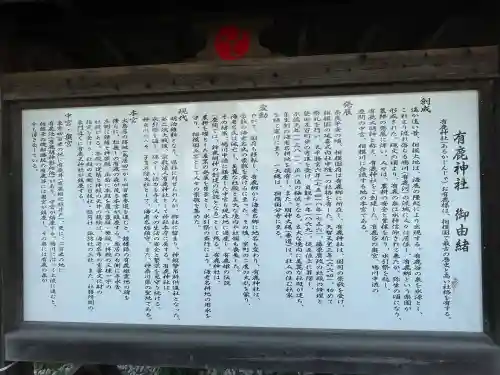 有鹿神社(神奈川県)