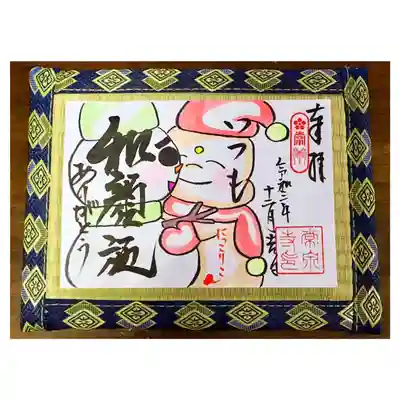 令和3年12月 季節御朱印