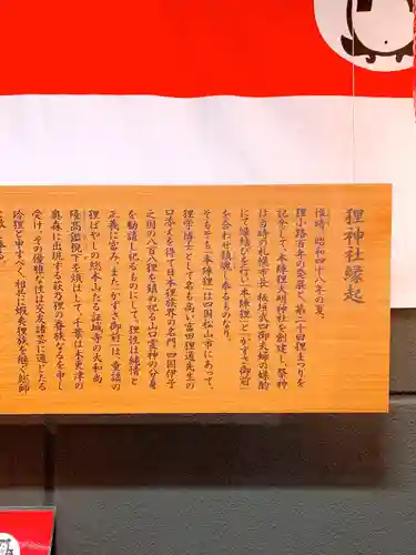 本陣狸大明神社の歴史