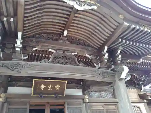 常玄寺の本殿・本堂
