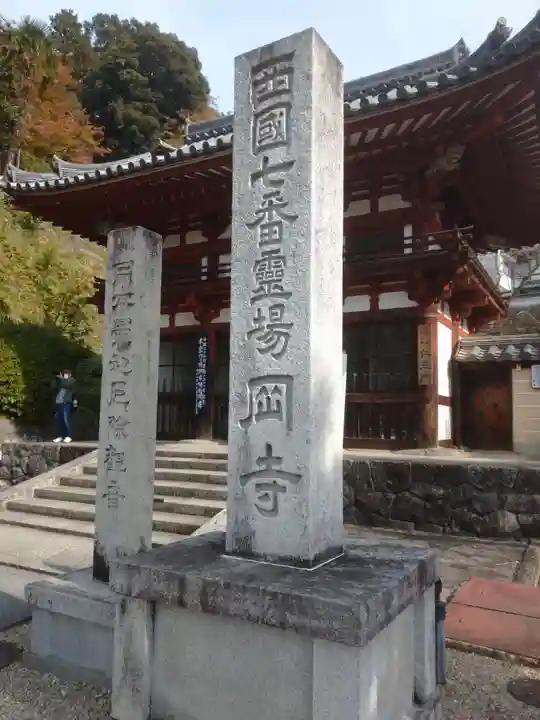 岡寺(龍蓋寺)のその他建物