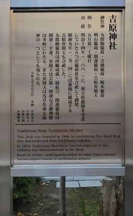 吉原神社(東京都)