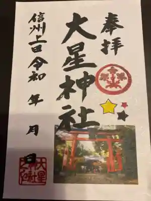 御朱印を頂きました。