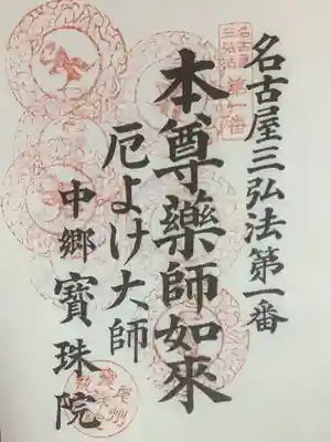 築港善光寺さんで入手した３弘法の巡拝帳です。