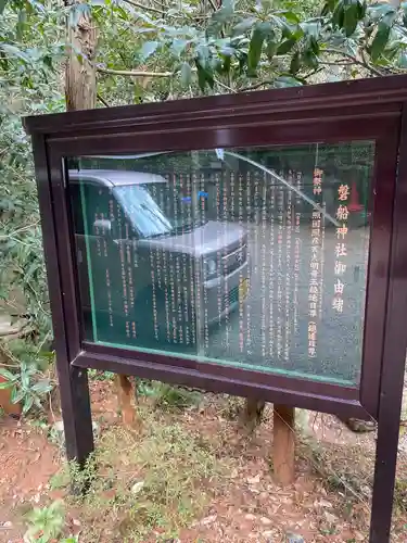 磐船神社の歴史