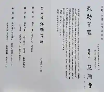 御寺 泉涌寺(京都府)