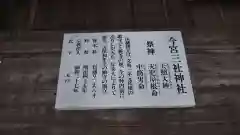 今宮三社神社の歴史