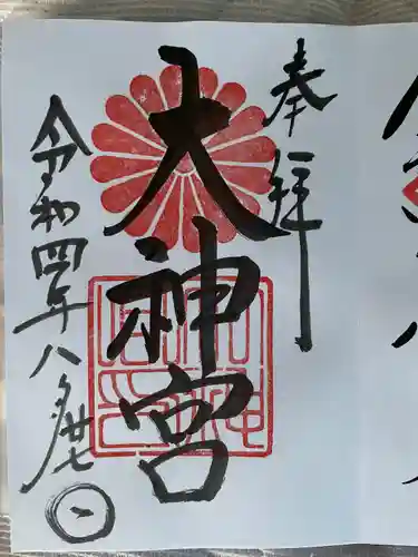 村松大神宮(茨城県)