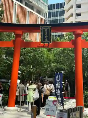 福徳神社（芽吹稲荷）(東京都)