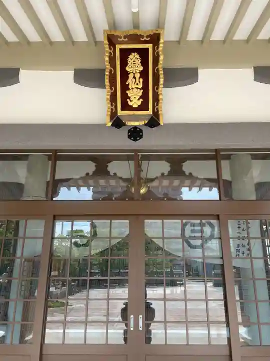 薬仙寺(兵庫県)