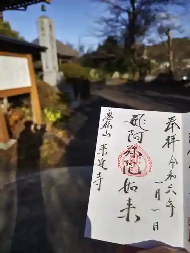 来迎寺(福島県)