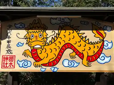 櫻木神社(千葉県)