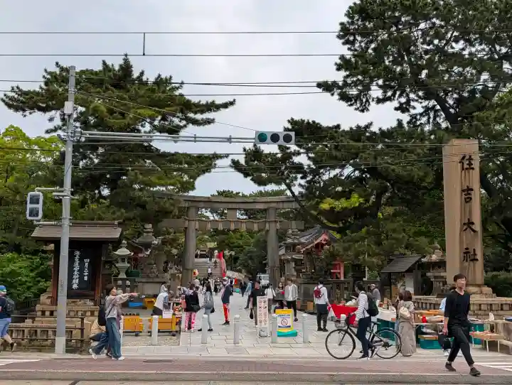 住吉大社の{uncategorized: "未分類", other: "その他", undefined: "問題あり", building: "その他建物", grave: "お墓", sacred_gate: "鳥居", guardian: "狛犬", statue: "像", buddha: "仏像", history: "歴史", nature: "自然", garden: "庭園", animal: "動物", pagoda: "塔", temizu: "手水舎", mountain_gate: "山門・神門", sanctuary: "本殿・本堂", subordinate: "末社・摂社", art: "芸術", scenery: "景色", jizo: "地蔵", ema: "絵馬", goshuin: "御朱印", omikuji: "おみくじ", items: "授与品その他", amulet: "お守り", goshuincho: "御朱印帳", eats: "食事", festival: "お祭り", votive_dance: "神楽", shichigosan: "七五三参", wedding: "結婚式", experience: "体験その他", initially: "初詣", around: "周辺", anti_infection: "感染症対策"}