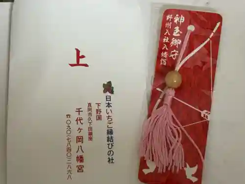 千代ケ岡八幡宮(栃木県)