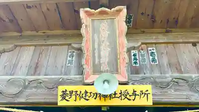 菱野健功神社のその他建物